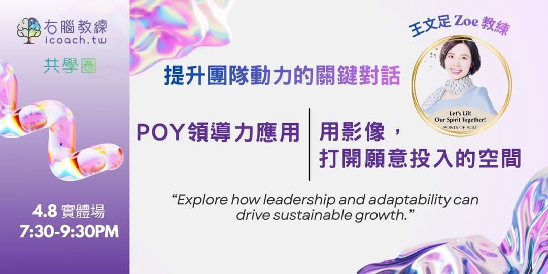POY